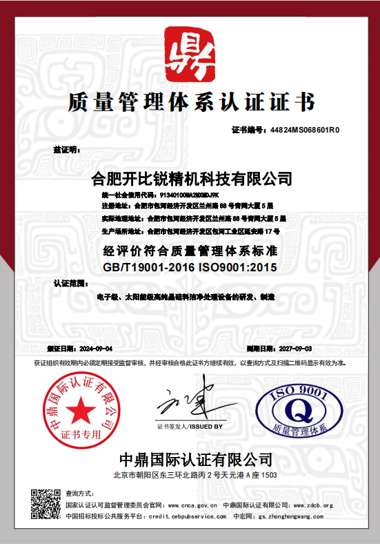 Certificate of quality management system certification